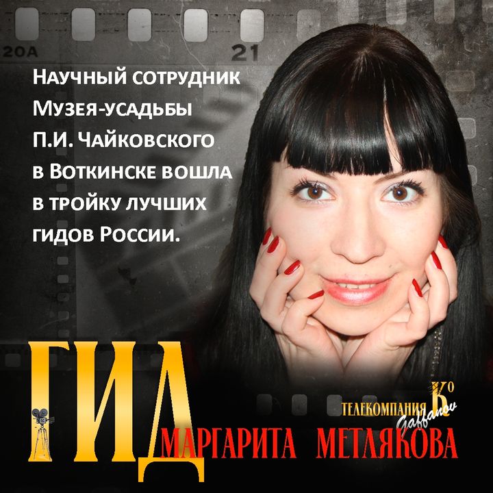 Маргарита Метлякова
