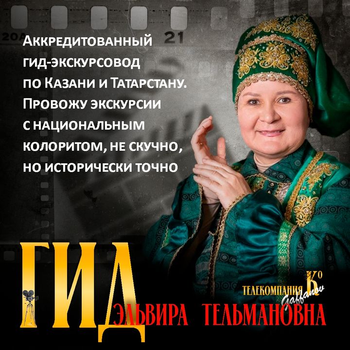 Эльвира Тельмановна