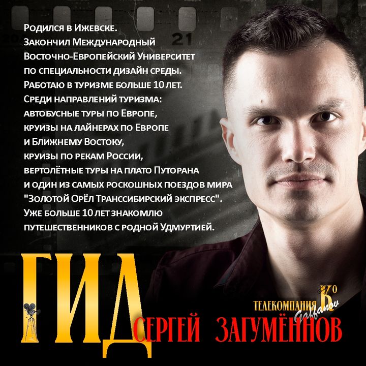 Сергей Загумённов
